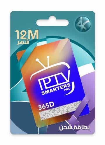 IPTV  بطاقة شحن 12 شهر
