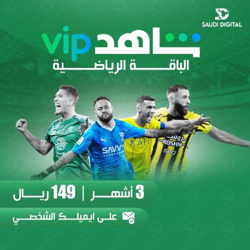 شاهد vip +الدوري السعودي وابطال اسيا HD على(ايميلك...