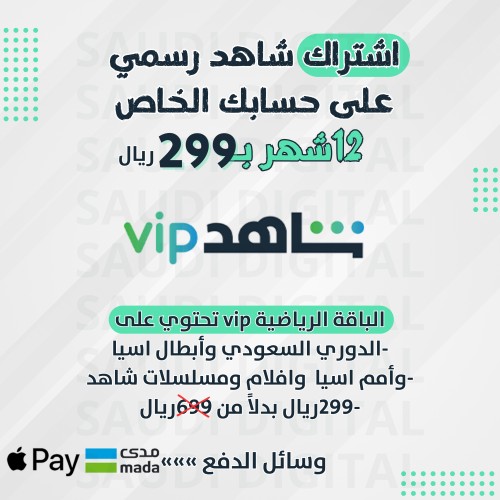 شاهد vip +الدوري السعودي وابطال اسيا HD على(ايميلك...