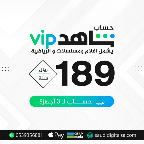 السعودي شاهد vip الدوري اسعار اشتراك