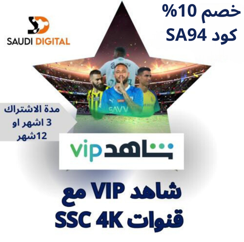 شاهد vip +الدوري السعودي وابطال اسيا HD على(ايميلك...