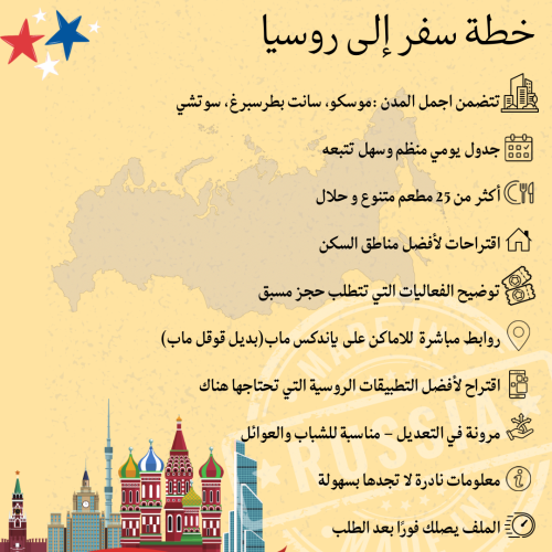 خطة روسيا(تسليم فوري)