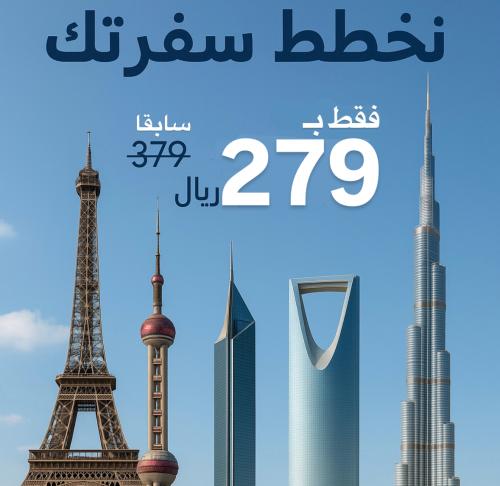 نخطط رحلتك! من الالف الى الياء