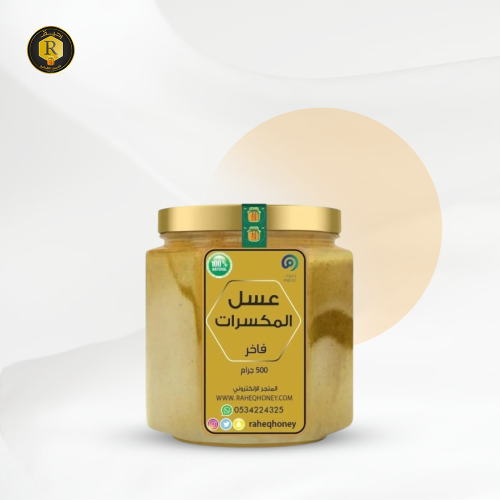 عسل المكسرات | Honey nuts for fattening