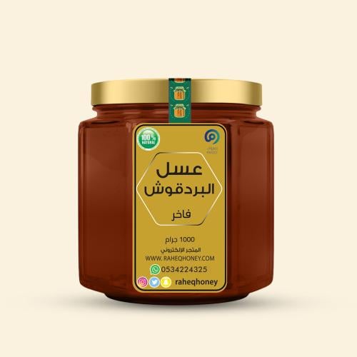 عسل البردقوش | Marjoram honey