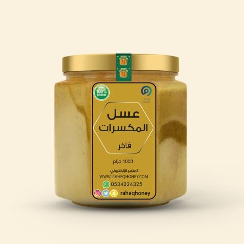 خلطة عسل المكسرات | Honey nuts for fattening
