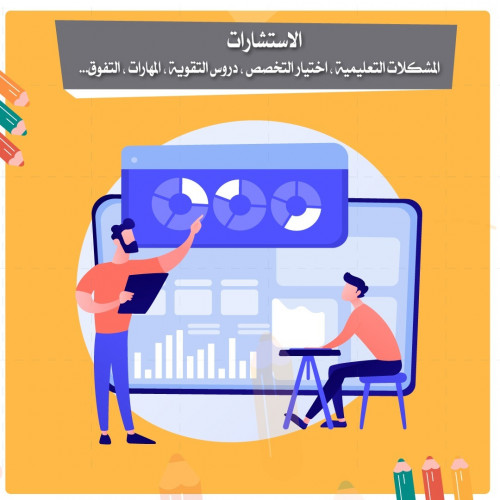 خدمة الاستشارات