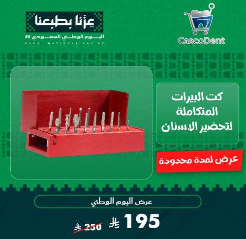 كت البيرات المتكاملة لتحضير الاسنان