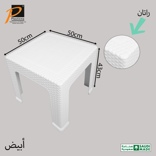 طاولة بلاستيك تصميم راتان مربعة (طاولة جانبيه) - ر...