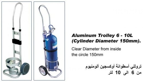 تروللي اسطوانة اكسجين 5-10لتر OXYGEN CYLINDER TROLLEY 5-10L