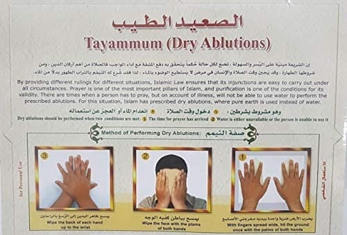 الصعيد الطيب - التيمم DRY ABLUTION - TAYMMUM