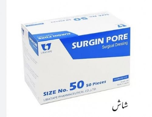 سرجن بور 50-غيار جراحي SURGIN PORE 50 SIZE 5X8CM 5...