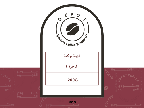 قهوة تركية فاخرة