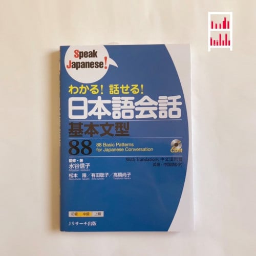 فهم المحادثات عن طريق 88 نمط مع CD