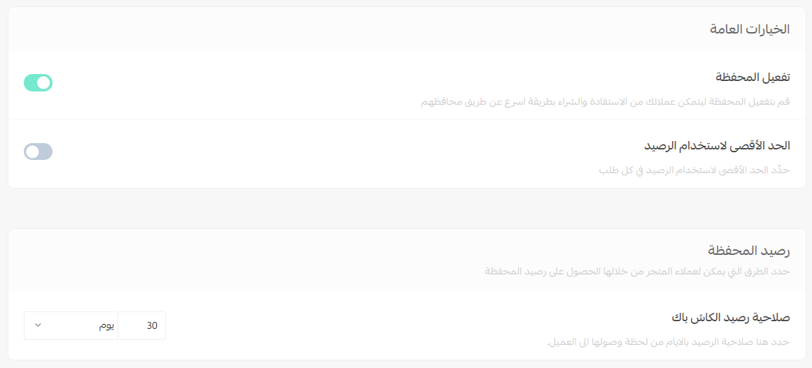 تفعيل التاجر لمحفظة العميل