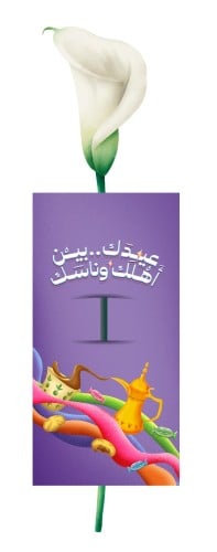 حامل ورد - ثيم عيد الفطر
