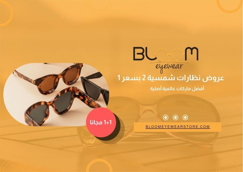 عروض نظارات شمسية 2 بسعر 1 في السعودية – أفضل ماركات عالمية أصلية