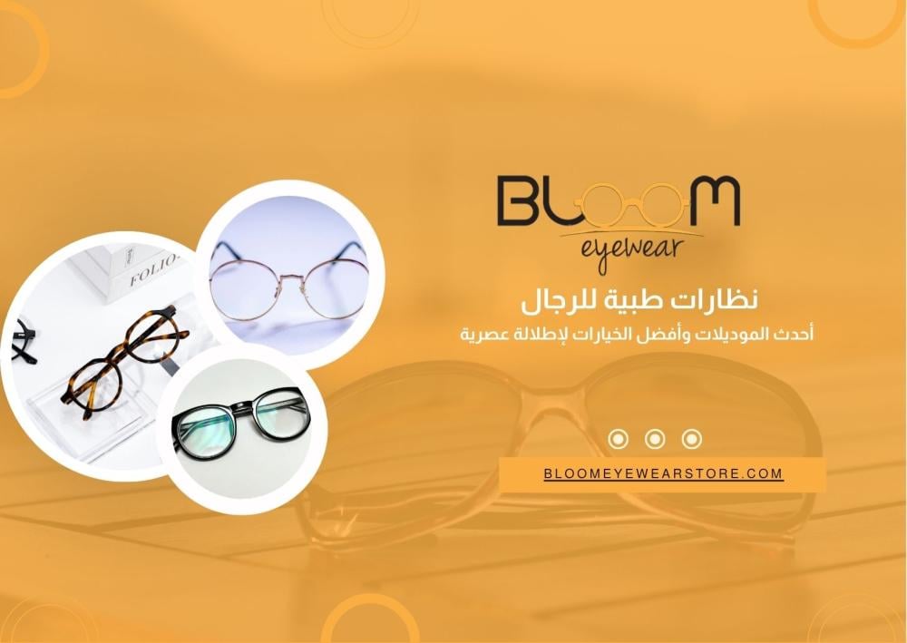نظارات طبية للرجال 2026