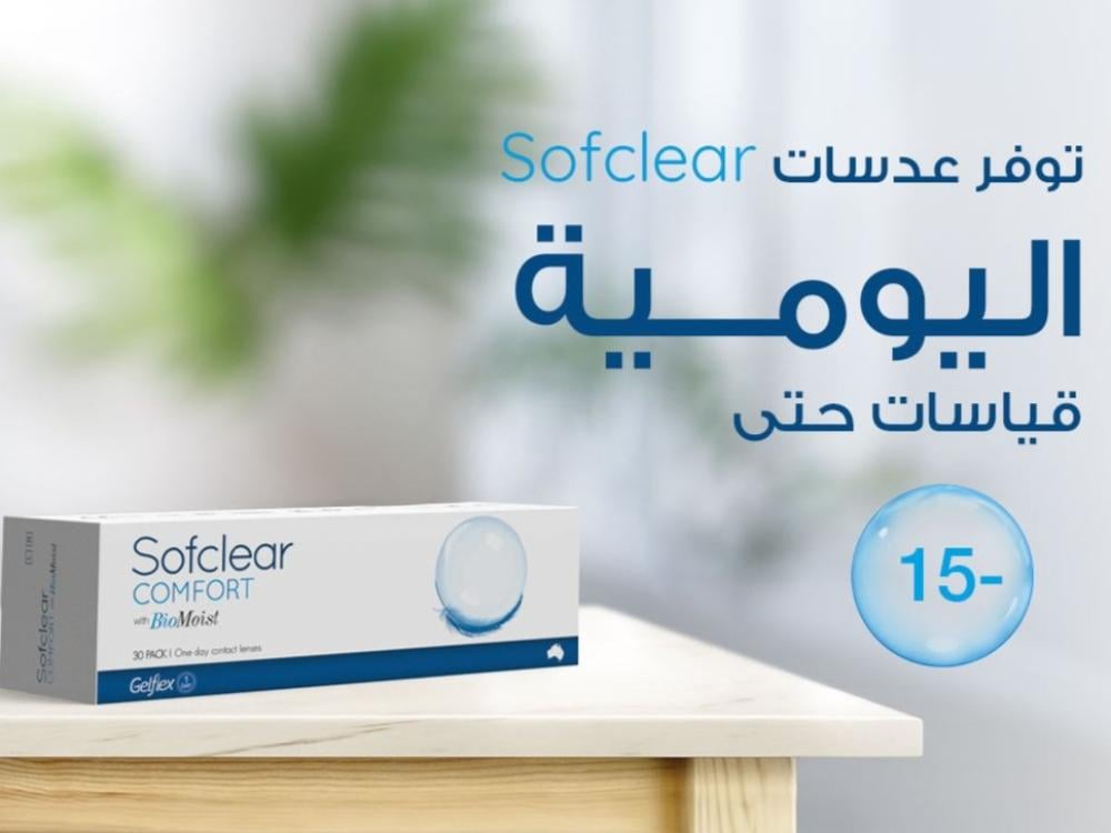 SofClear Comfort Daily Lenses (30P)