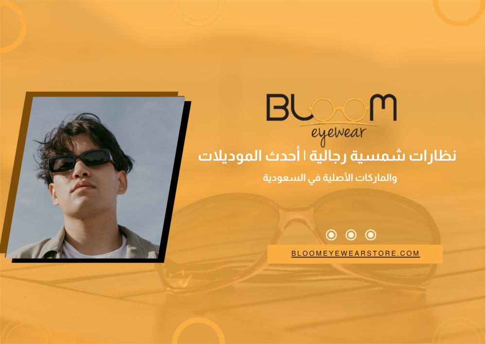 نظارات شمسية رجالية