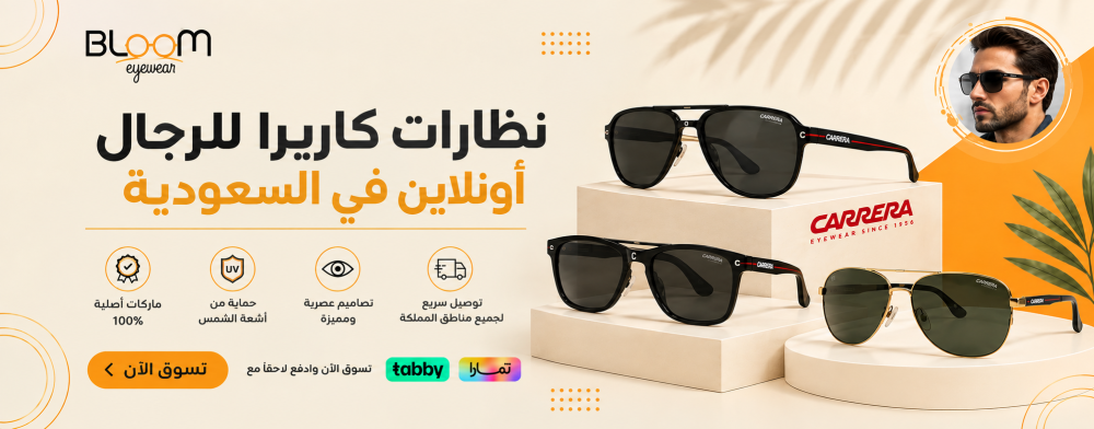 نظارات كاريرا للرجال