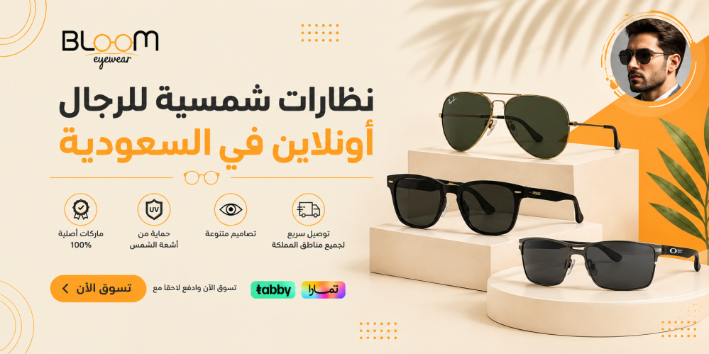 تسوقوا النظارات الشمسية للرجال أونلاين في السعودية