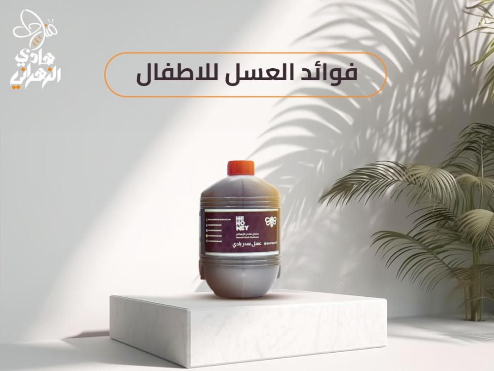 فوائد العسل للاطفال لتعزيز المناعة