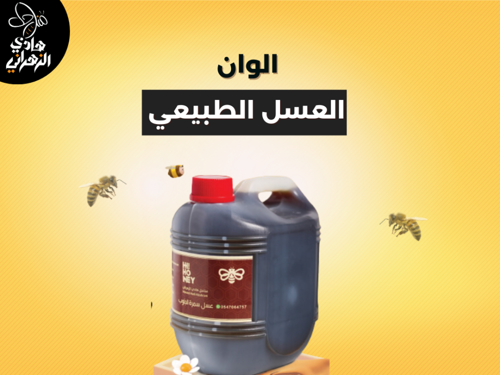 تعرف على الوان العسل الطبيعي