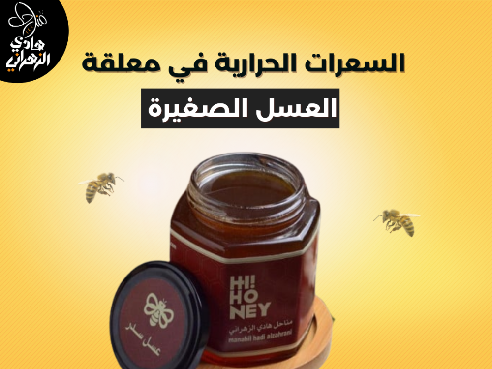 السعرات الحرارية في ملعقة العسل الصغيرة