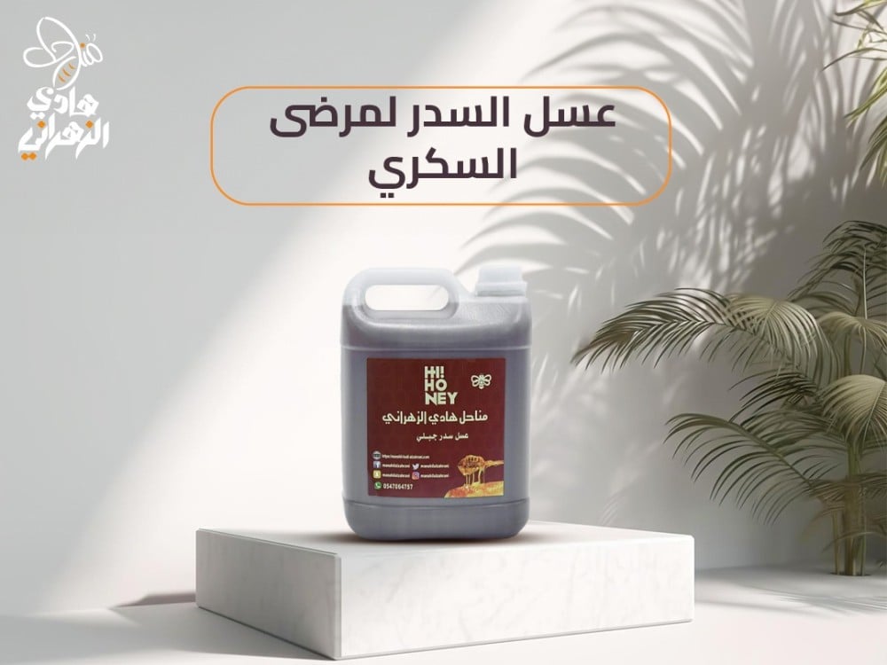 عسل السدر لمرضى السكري