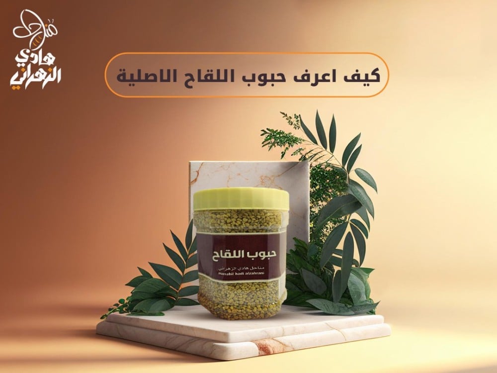 كيف اعرف حبوب اللقاح الاصلية