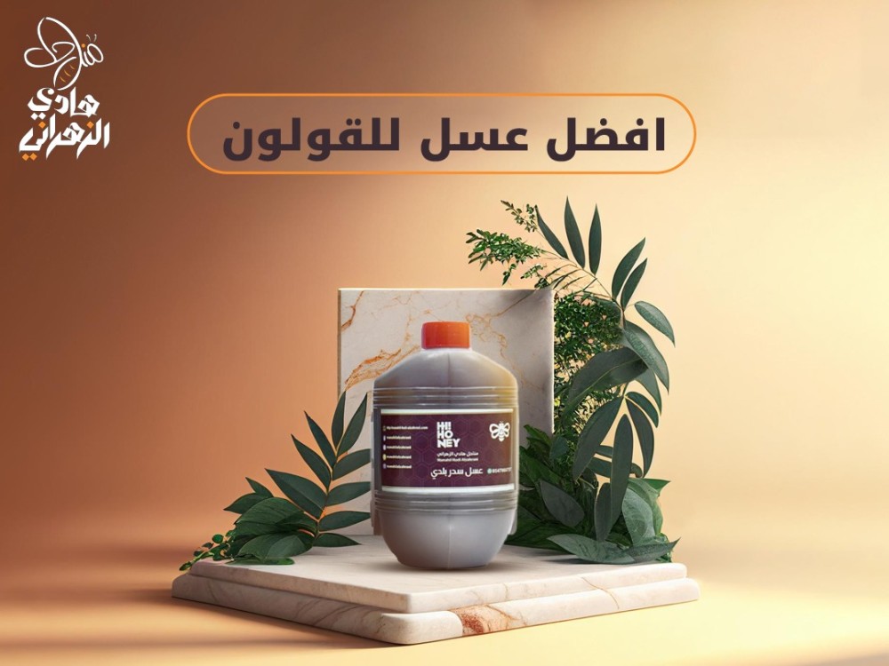 افضل عسل للقولون