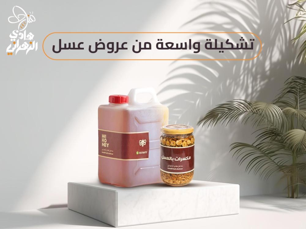 اكتشف تشكيلة واسعة من عروض عسل