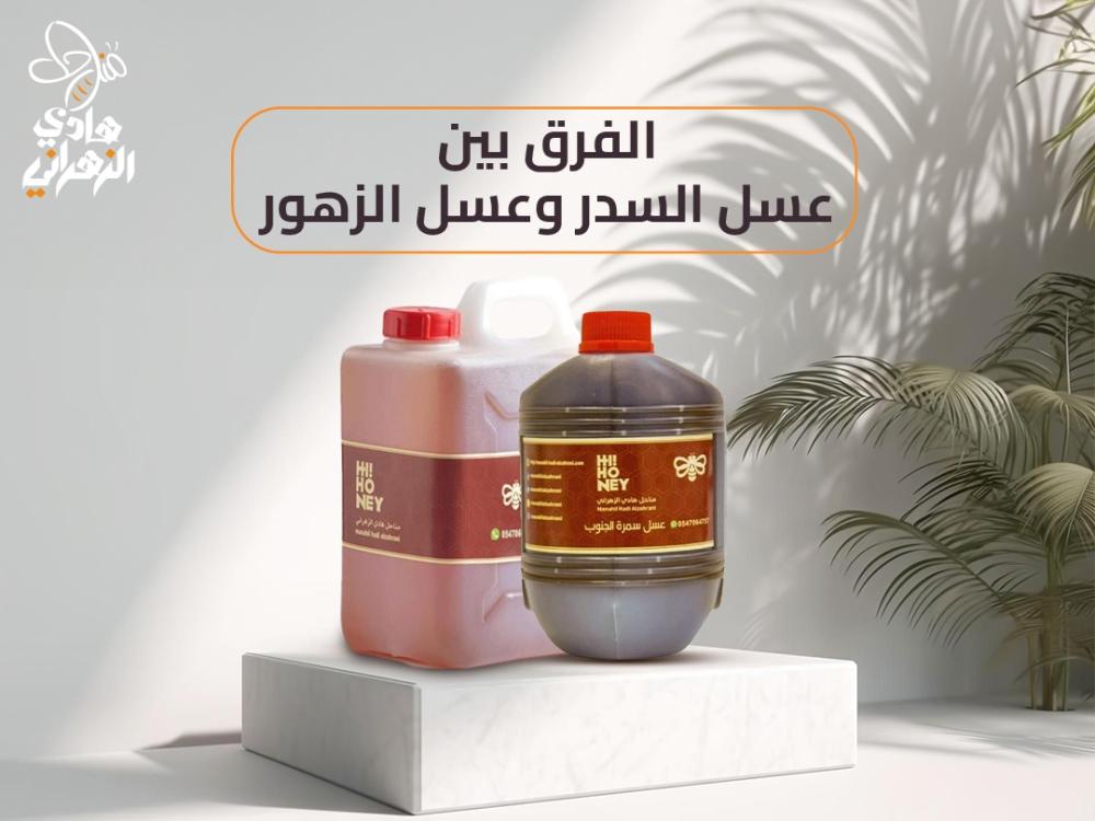 الفرق بين عسل السدر وعسل الزهور