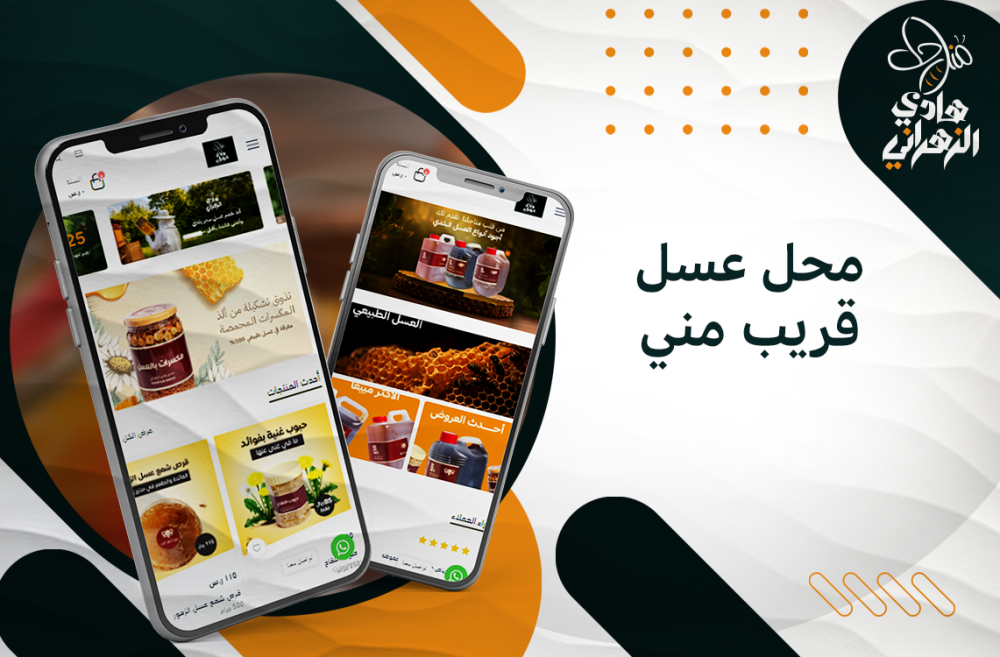 محل عسل قريب مني