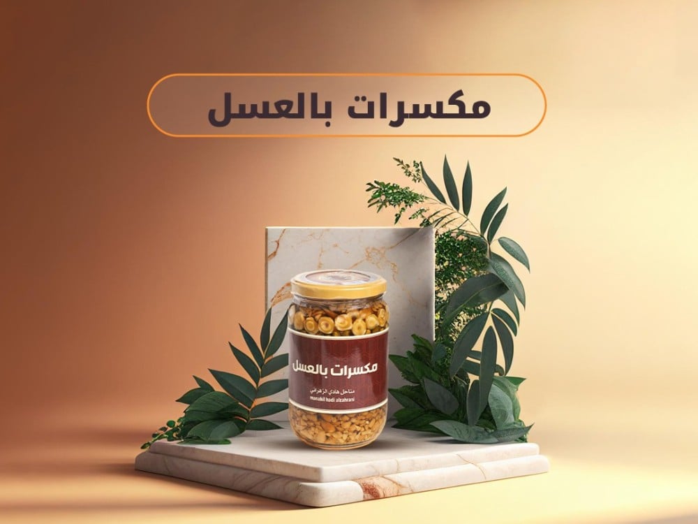 فوائد تناول المكسرات بالعسل