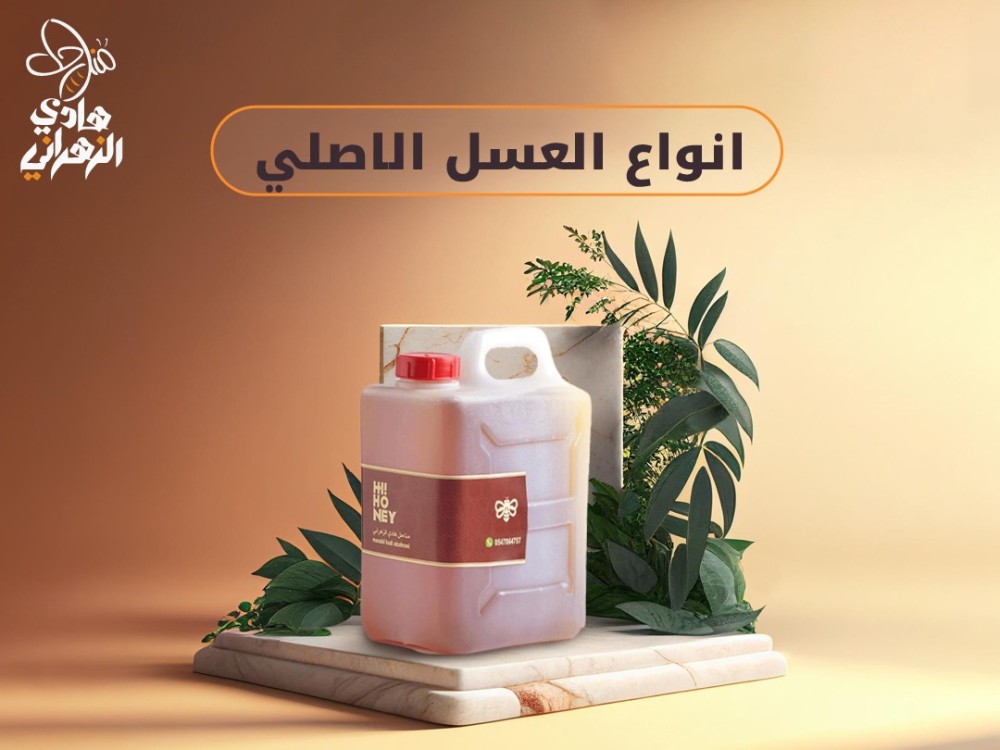 انواع العسل الاصلي