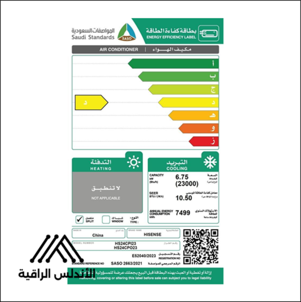 مكيف سبليت هايسنس 24 بارد واي فاي – تبريد سريع وتنقية هواء