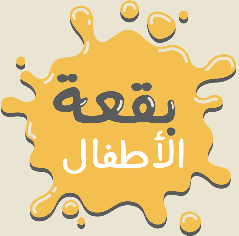 مراتب الدين Pdf بقعة الأطفال Kids Spot Pdf