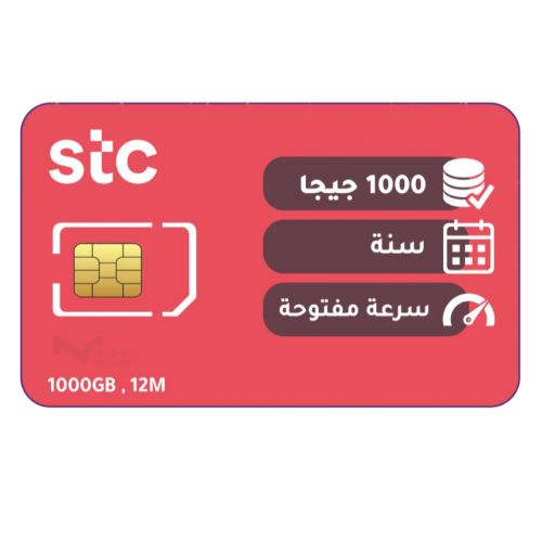 شريحة كويك نت 1000 جيجا لمدة سنة | STC