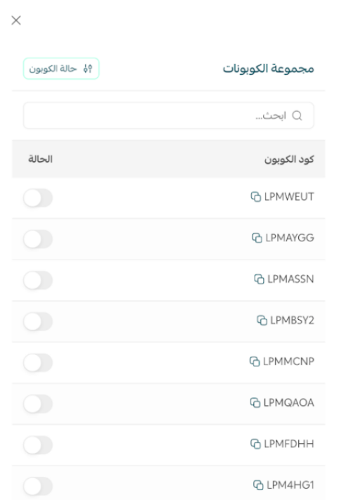 إدارة كوبونات التخفيض