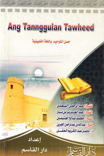 حصن التوحيد ( باللغة الفلبينية)