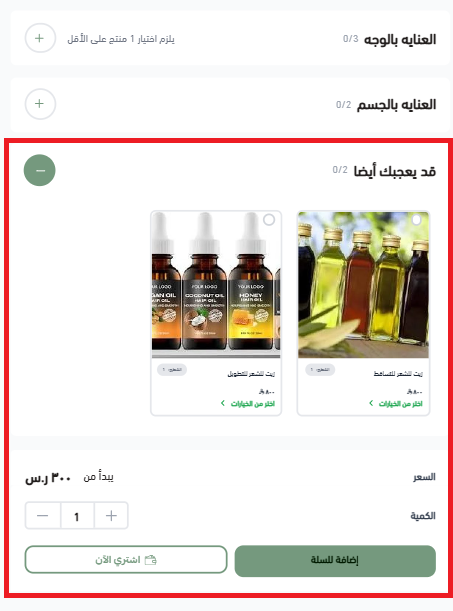 أمثلة تطبيقية لإنشاء مجموعة مخصصة من المنتجات