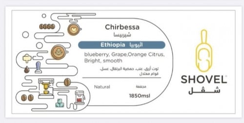 اثيبوبيا  شربيستا للمقطرة من شفل shovel Ethiobis