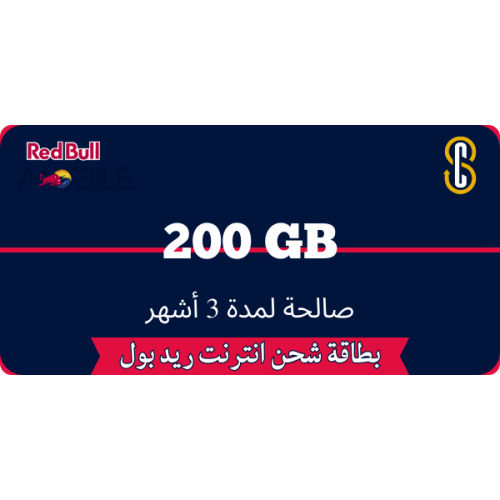 بطاقة ريد بل 200 جيجا لمدة 3 اشهر