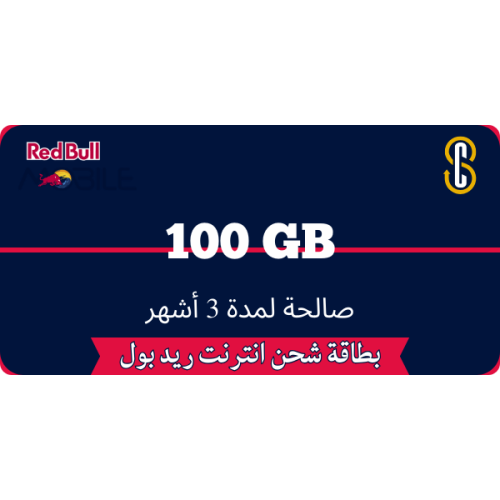 بطاقة ريد بل100 جيجا لمدة 3 أشهر