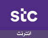 الإتصال/ STC - كويك نت