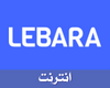 الإتصال/ ليبارا - انترنت