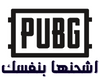 لعبة/ ببجي PUBG