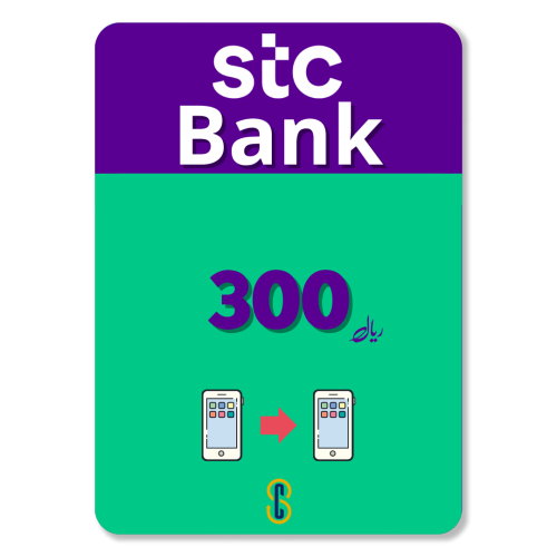 300 ريال رصيد STC Pay